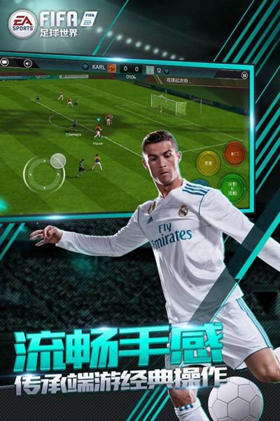 fifa13安卓手机版截图